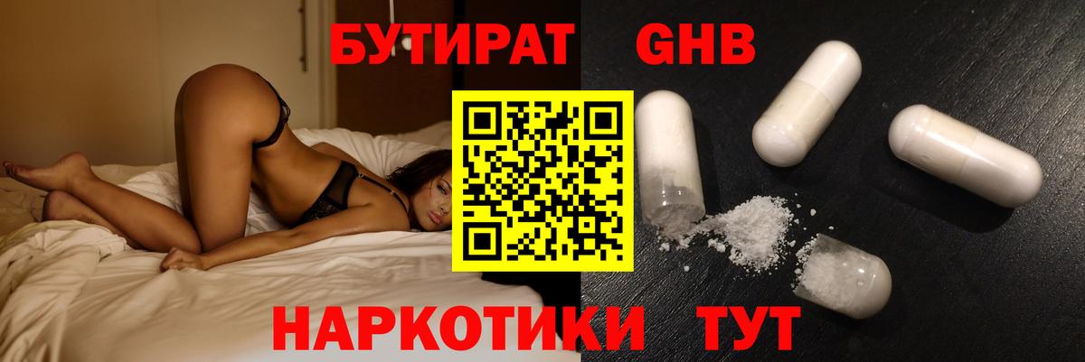 Бутират бутик Строитель