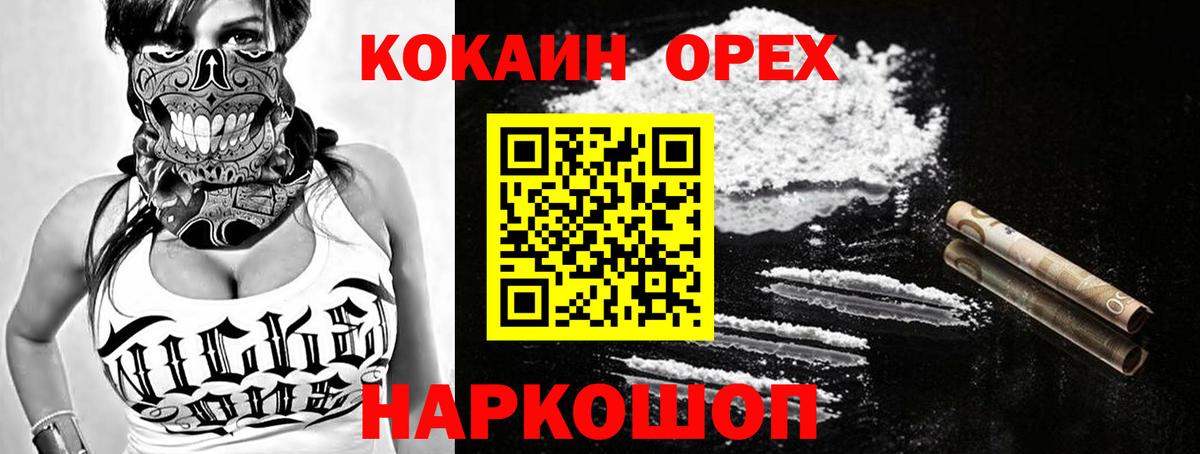 КОКАИН  КОКАИН VHQ  Вход с VPN  Строитель 