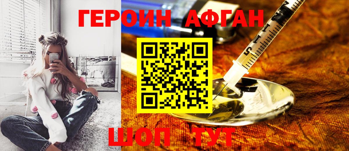 Героин Афган Строитель